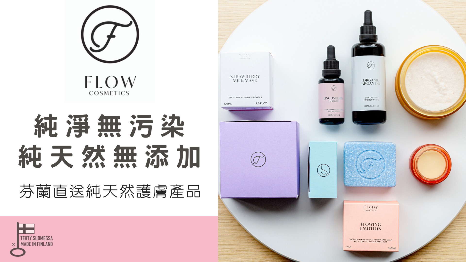 FLOW COSMETICS 活性椰炭排毒洗面沐浴皂