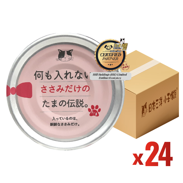 日産三洋''小玉傳說''純雞胸肉無添加貓罐 70g (SY-1155) X24罐