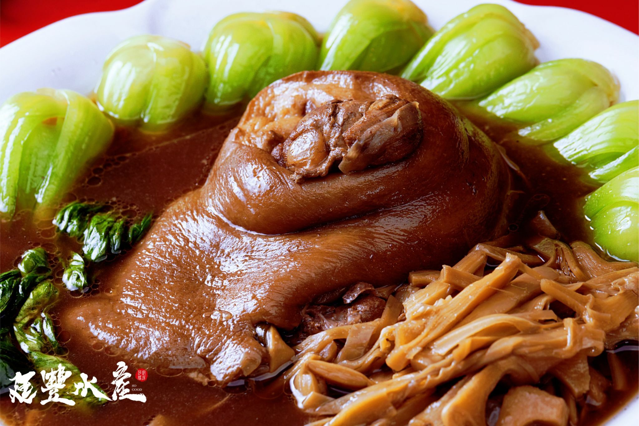 古早味筍絲封肉