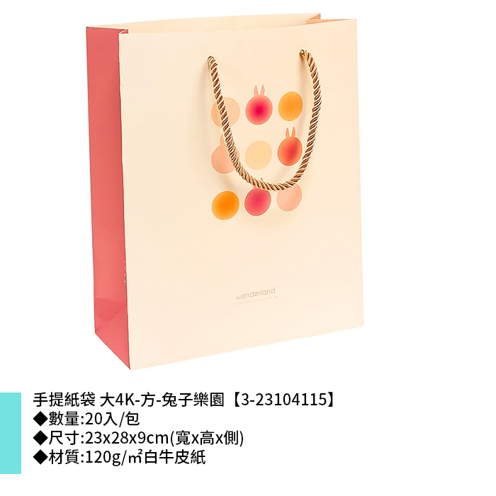 手提紙袋 大4K-方-兔子樂園 20入/包 23*28*9cm【3-23104115】