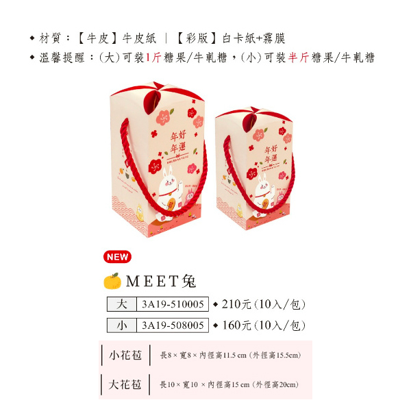 花苞提盒(大) 春節-Meet兔 10入/包 10*10*20cm【3A19-510005】