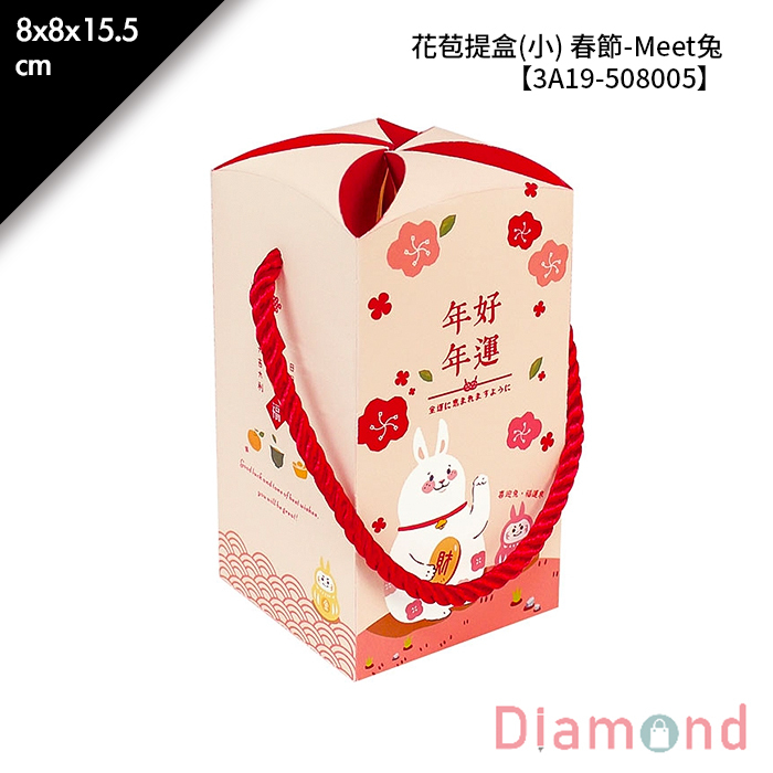 花苞提盒(小) 春節-Meet兔 10入/包 8*8*15.5cm【3A19-508005】
