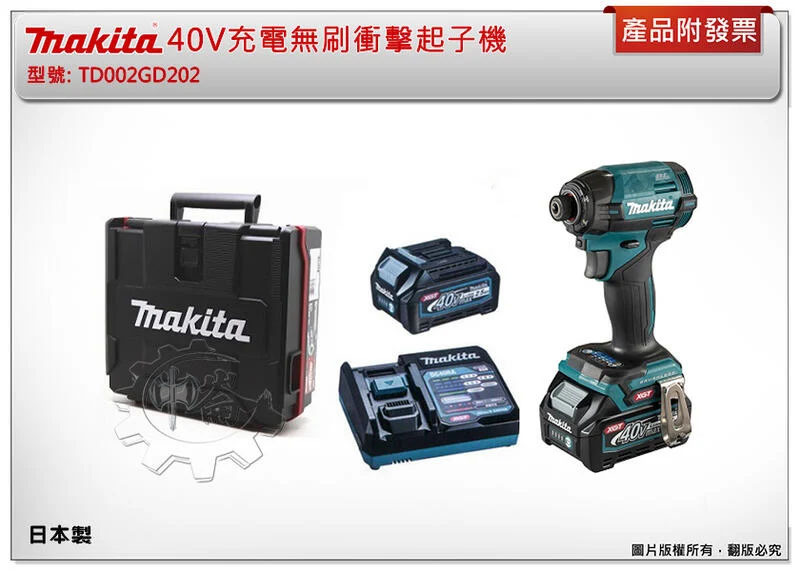 ＊中崙五金【附發票】(日本製) 牧田 40V充電無刷衝擊起子機 TD002GD202(牧田色)TD002GZ TD002