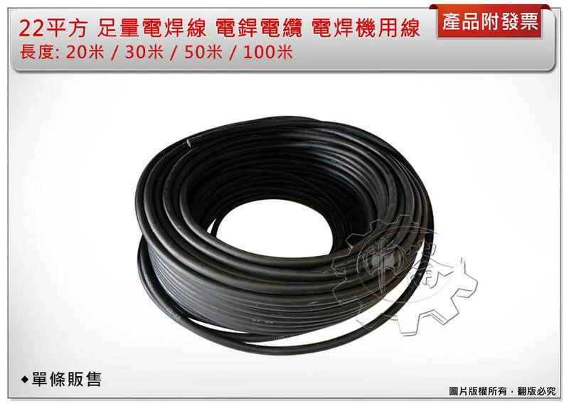 ＊中崙五金【附發票】足量22平方電焊線 ( 20米/30米/50米/100米) 電焊機用 另有5米/10米/15米賣場