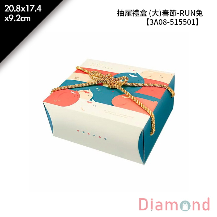 抽屜禮盒 (大)春節-RUN兔 10入/包 20.8*17.4*9.2cm【3A08-515501】