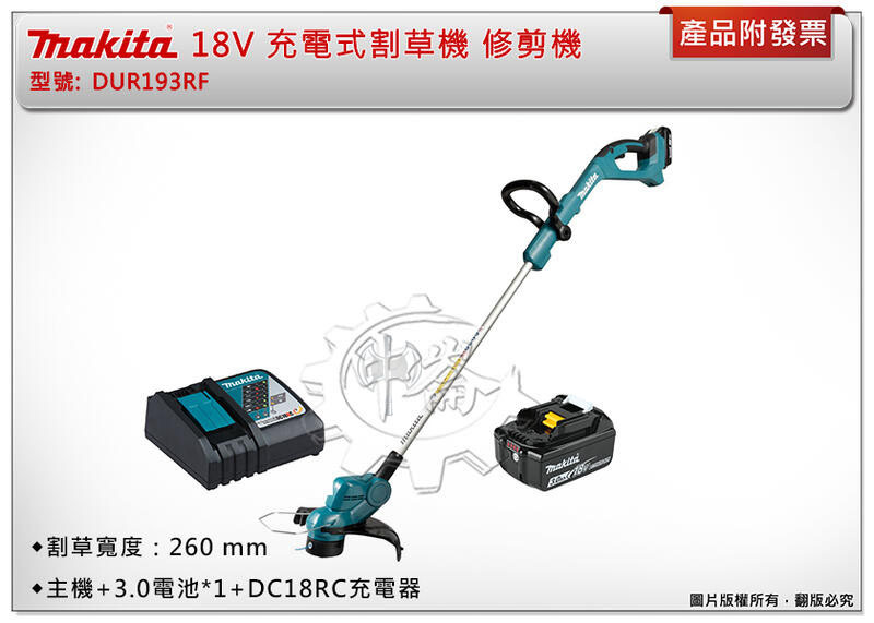＊中崙五金【附發票+不可黑貓配送】牧田 18V充電割草機 DUR193RF DUR193Z DUR193 修剪機 割草機