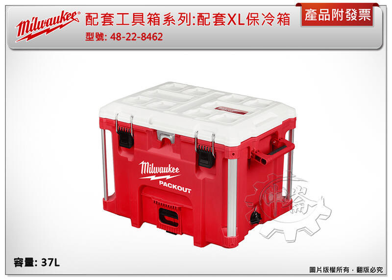 ＊中崙五金【附發票】美沃奇 配套XL保冷箱 冰桶 48-22-8462 / 48-22-8426/ 48-22-8429