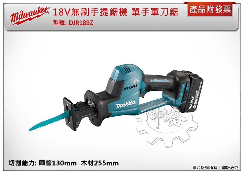 ＊中崙五金【附發票】牧田 18V充電式無刷手提鋸機 單手軍刀鋸 DJR189Z DJR189 BL1860 DC18RC