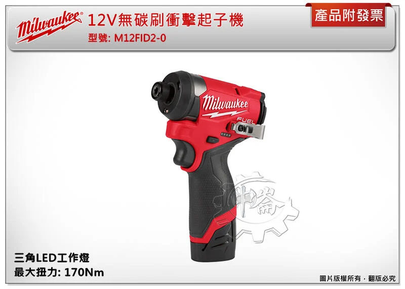 ＊中崙五金【附發票】 美沃奇 12V無碳刷衝擊起子機 M12FID2 M12 FID2-0 M12 FID2-5252X