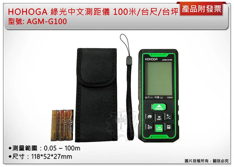 ＊中崙五金【附發票】HOHOGA 100米/台尺/台坪中文測距儀 綠光測距儀 AGM-G100 會說話的測距儀