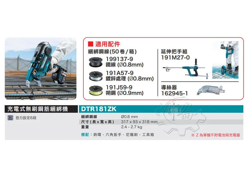 ＊中崙五金【附發票】牧田 18V 充電式無刷鋼筋捆扎機 DTR181ZK (單主機+箱) DTR181