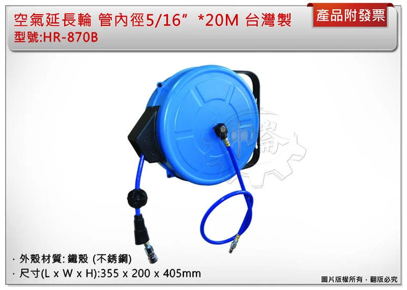 ＊中崙五金【缺貨中】空氣延長輪 管內徑5/16"*20M 台灣製 HR-870B 高壓管捲揚器 風管輪座