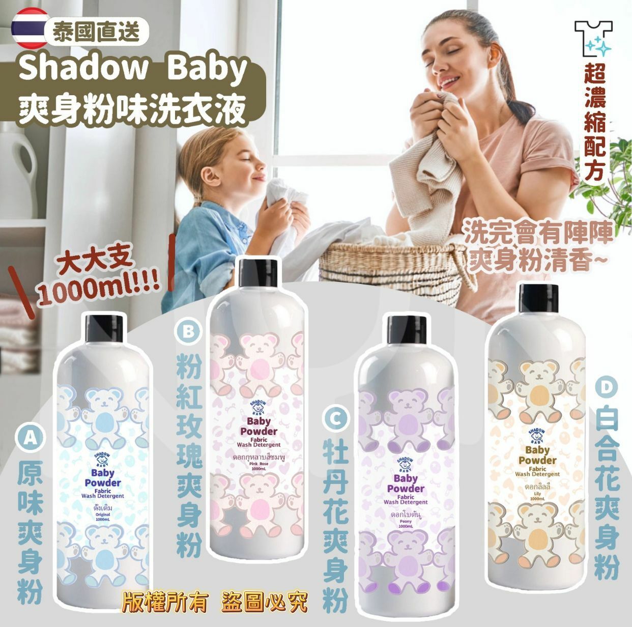 泰國Shadow Baby爽身粉味洗衣液1000ml
