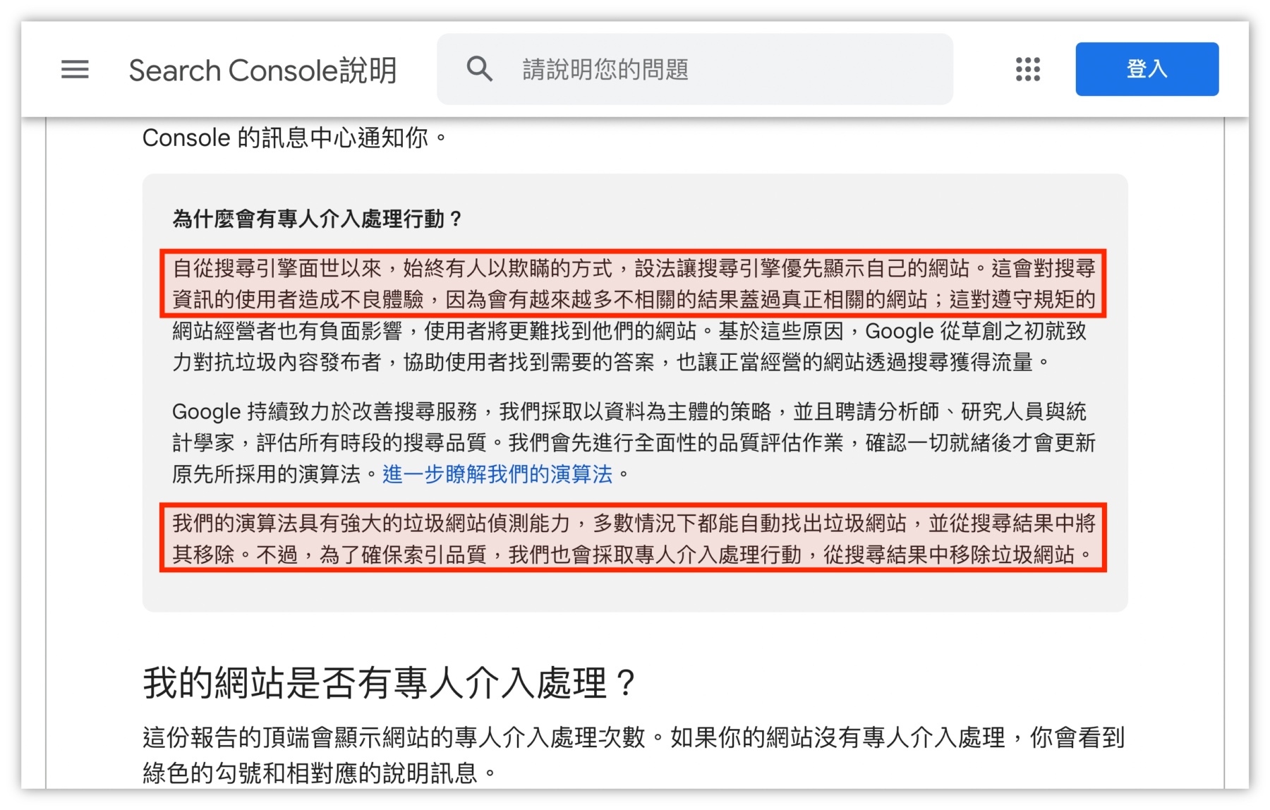 買反向連結-官方示意風險