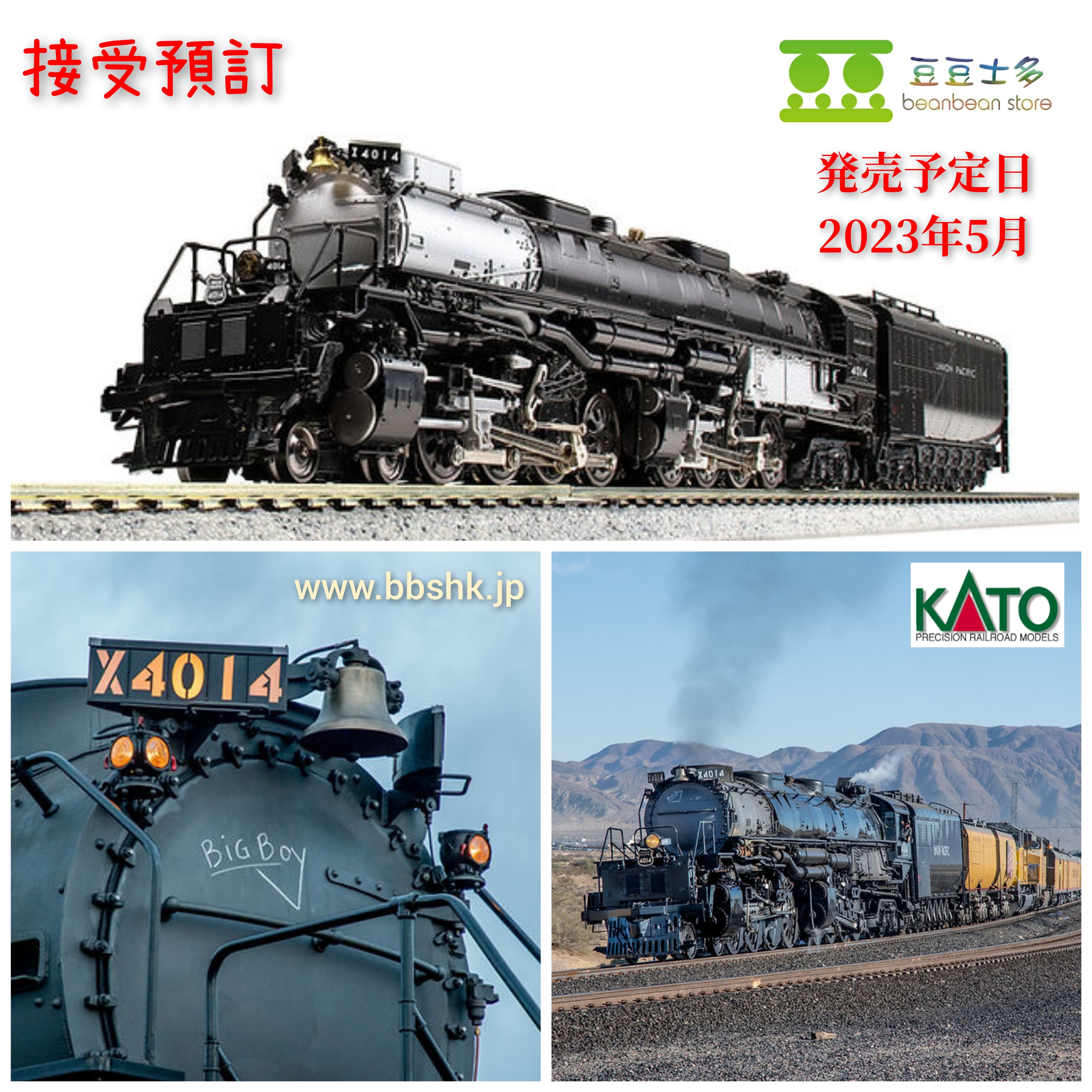 KATO カトー 126-4014 ユニオン・パシフィック鉄道 ビッグボーイ #4014 ...