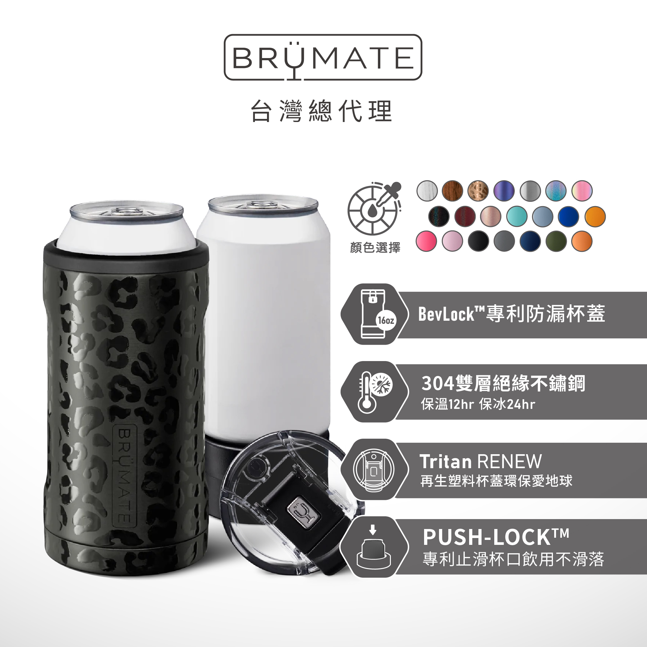 BrüMate  Trio 16oz 飲料鋁罐三合一 保溫保冰杯 | 黑石豹