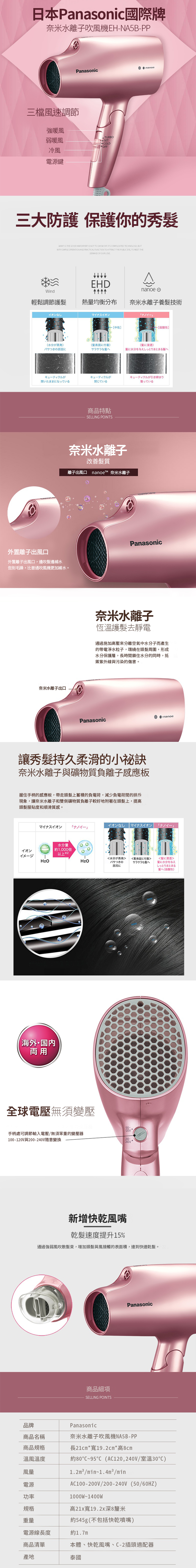 奈米水離子吹風機【Panasonic】國際牌EH-NA5B-PP 奈米水離子吹風機