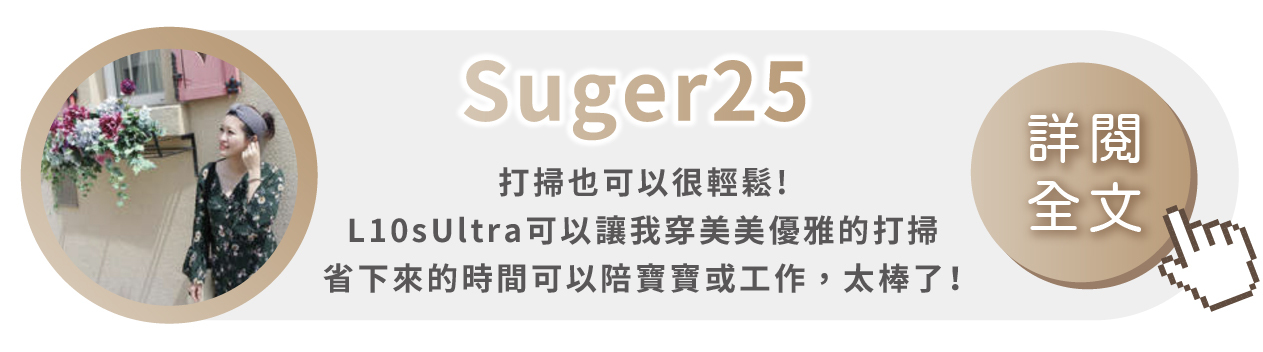 追覓dreame L10s Ultra 7合1全能掃拖旗艦機網紅推薦suger實測開箱使用心得文影片