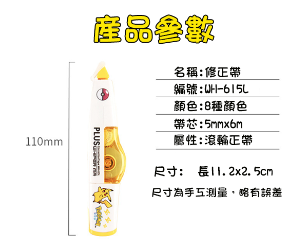 現貨區 日本PLUS寵物小精靈可換芯塗改帶  WH-615L