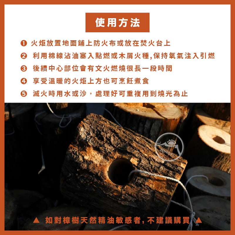 【ZONGTI】瑞典火炬 台灣樟木 露營驅蚊