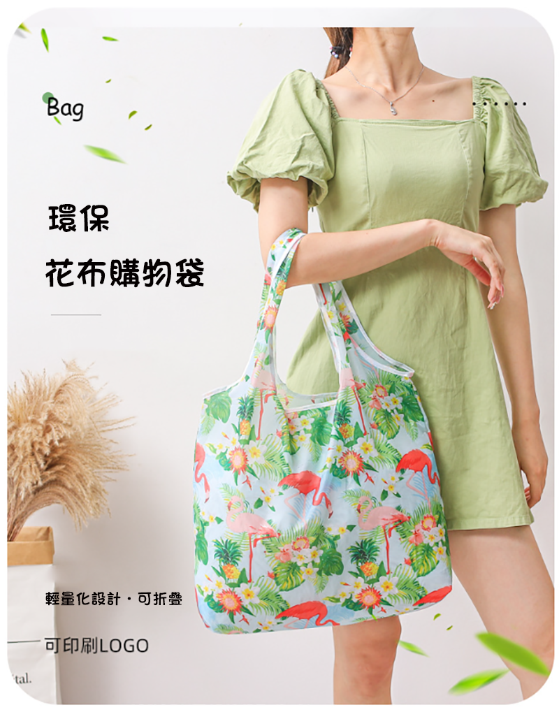 190T花布手提購物袋  T19038