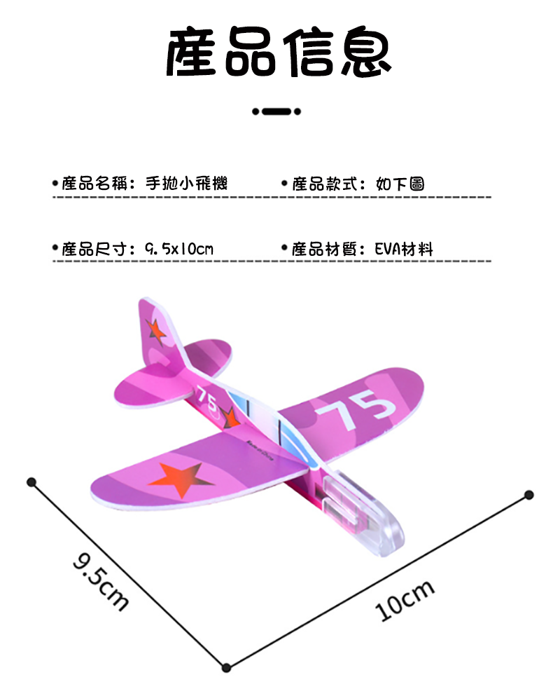 迷你泡沫小飛機  B03-M11