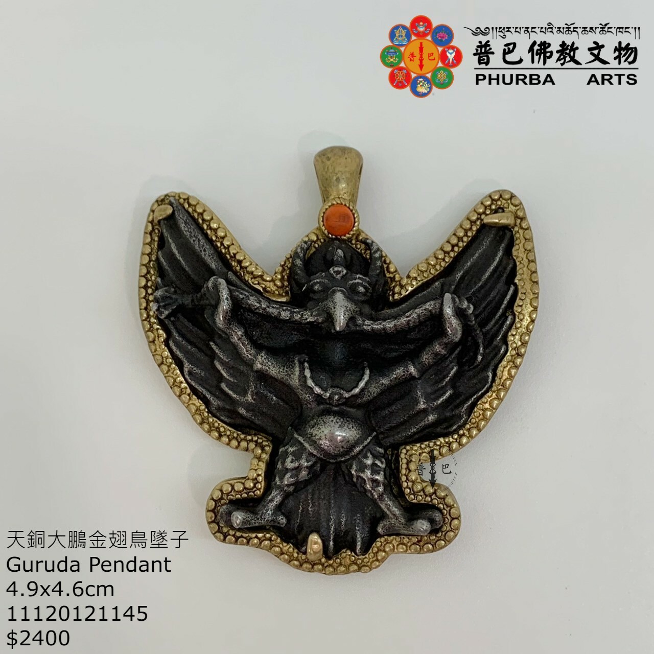 天銅大鵬金翅鳥墜子-4.9x4.6cm