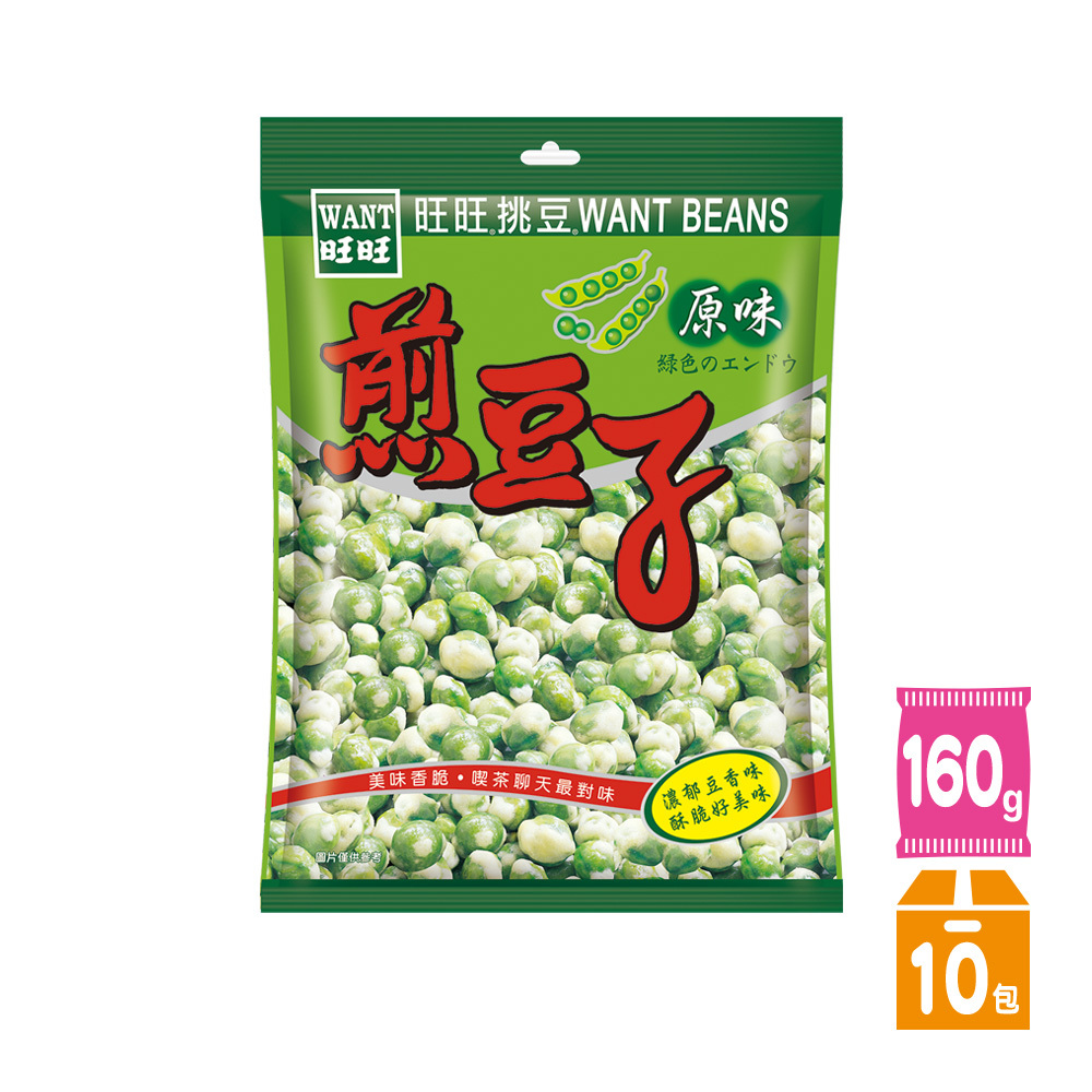 【旺旺】挑豆-煎豆子160g*10包