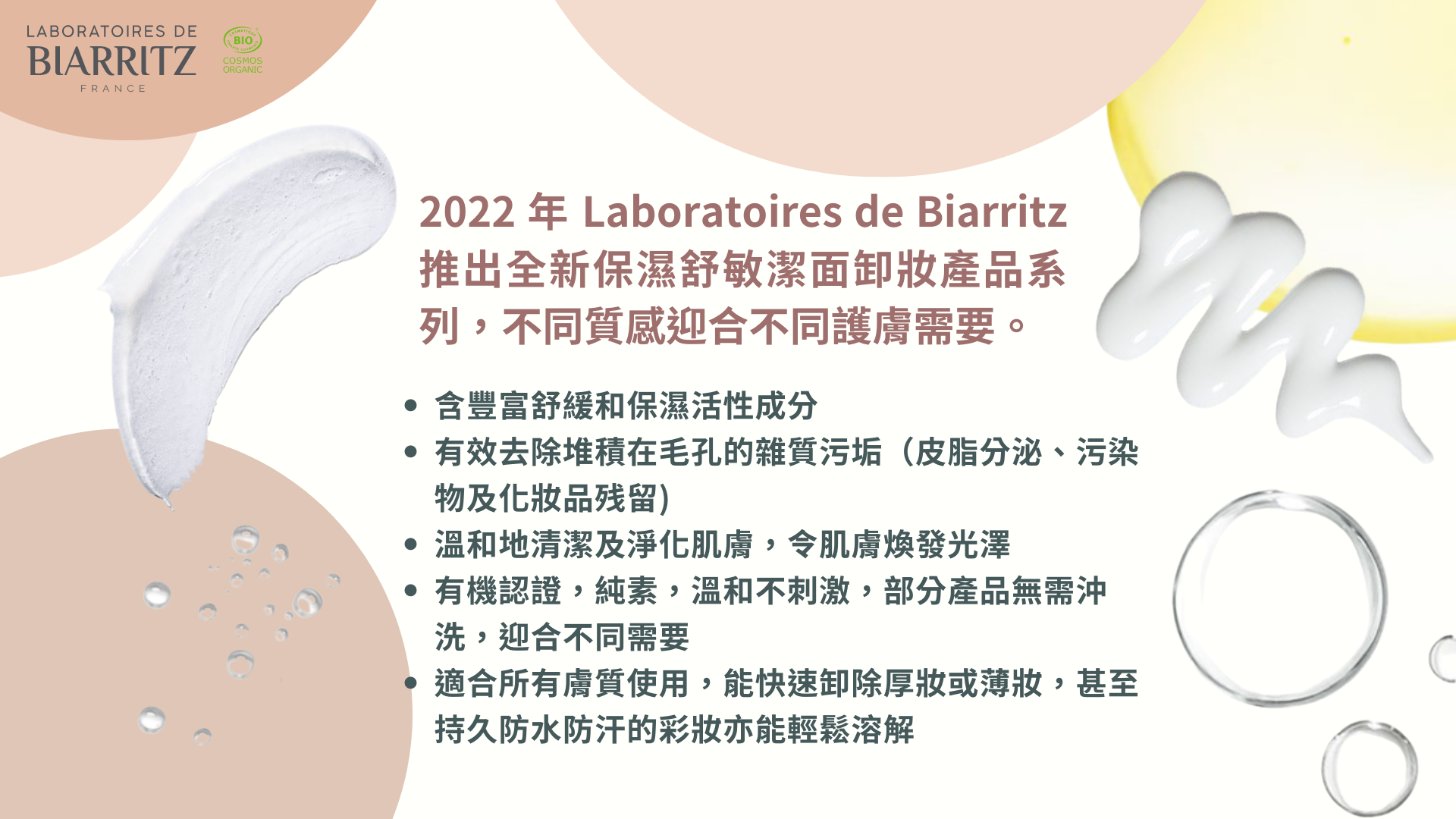 LABORATOIRES de BIARRITZ 有機海藻舒敏卸妝潔膚水