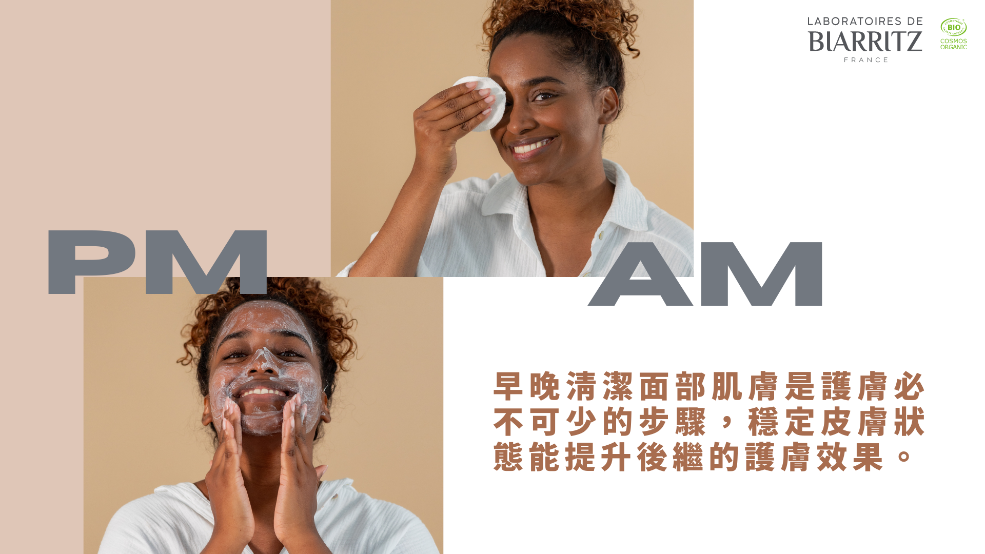 LABORATOIRES de BIARRITZ 有機海藻舒敏卸妝潔膚水