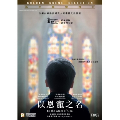 以恩寵之名 (DVD)