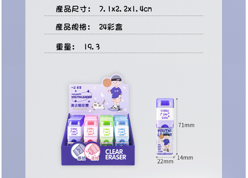 一正文具少年世紀清潔橡皮擦  MT2151