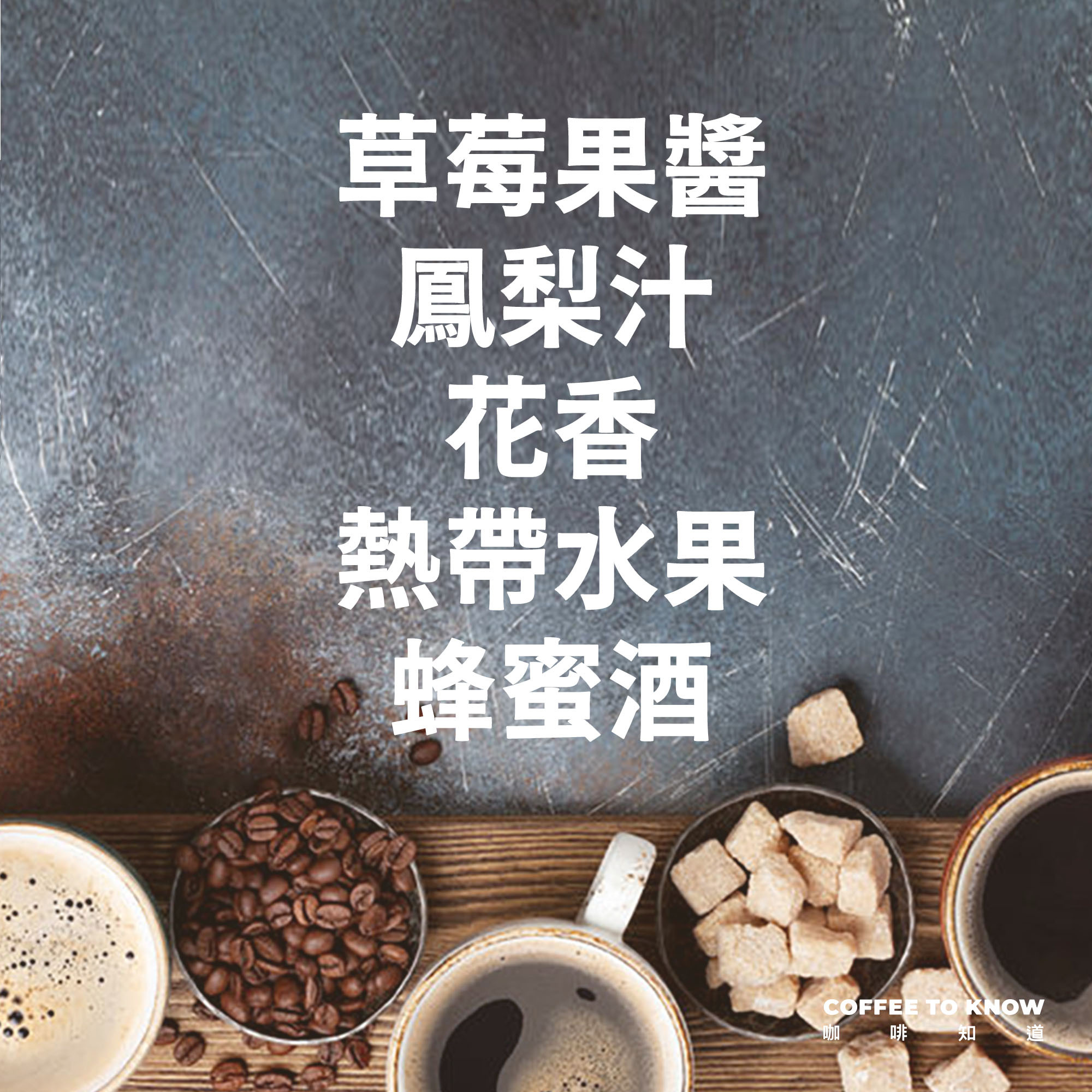 莊園精品咖啡豆 中淺焙 衣索比亞 耶加雪菲 伊迪朵 日曬 G1