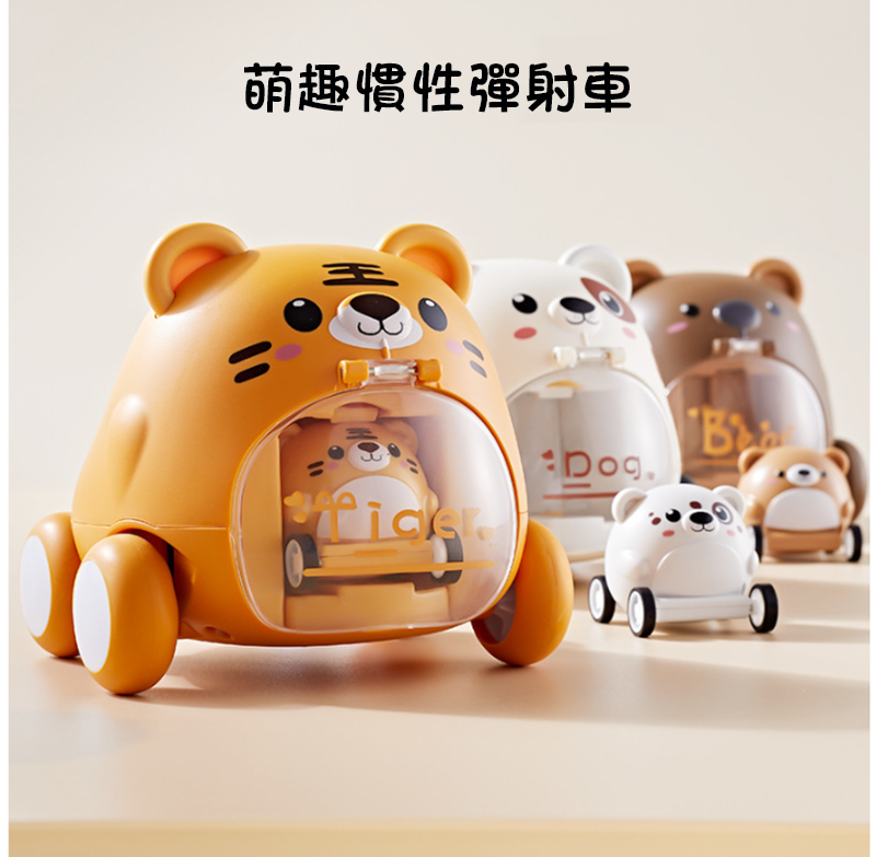 現貨區 萌寵彈射車兒童慣性玩具車  TS2022