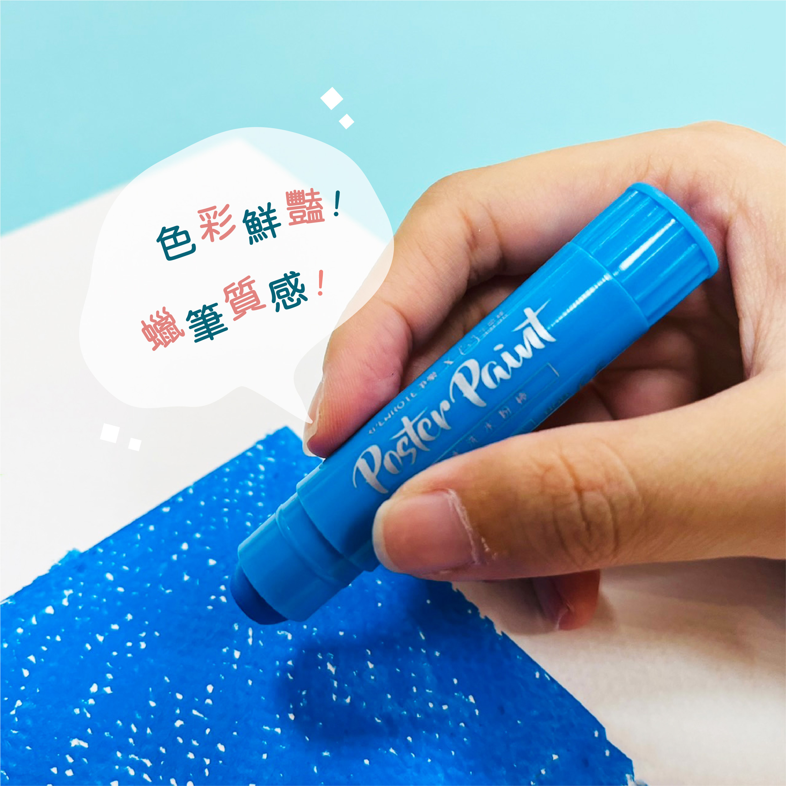 【PENROTE筆樂】柴語錄 12色可水洗水粉棒