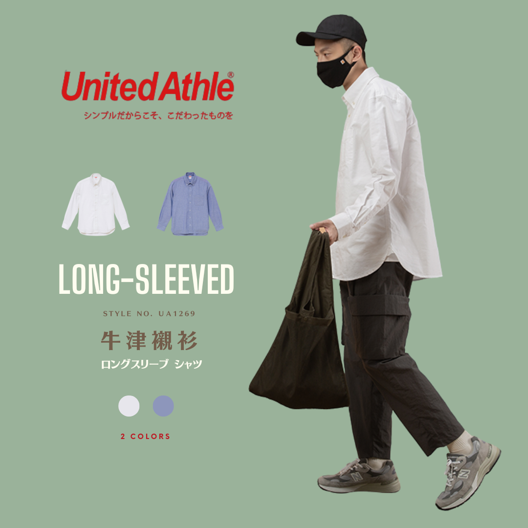 日本 United Athle 牛津襯衫 素面 長袖 - UA1269