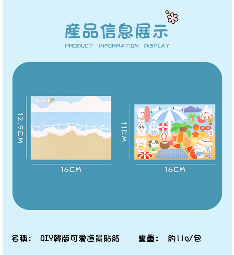 可愛造景貼紙 DIY手賬裝飾素材貼紙  A1854