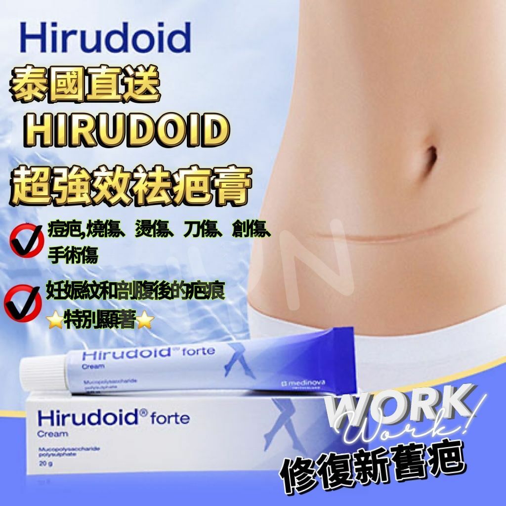 泰國HIRUDOID超強效袪疤膏40g