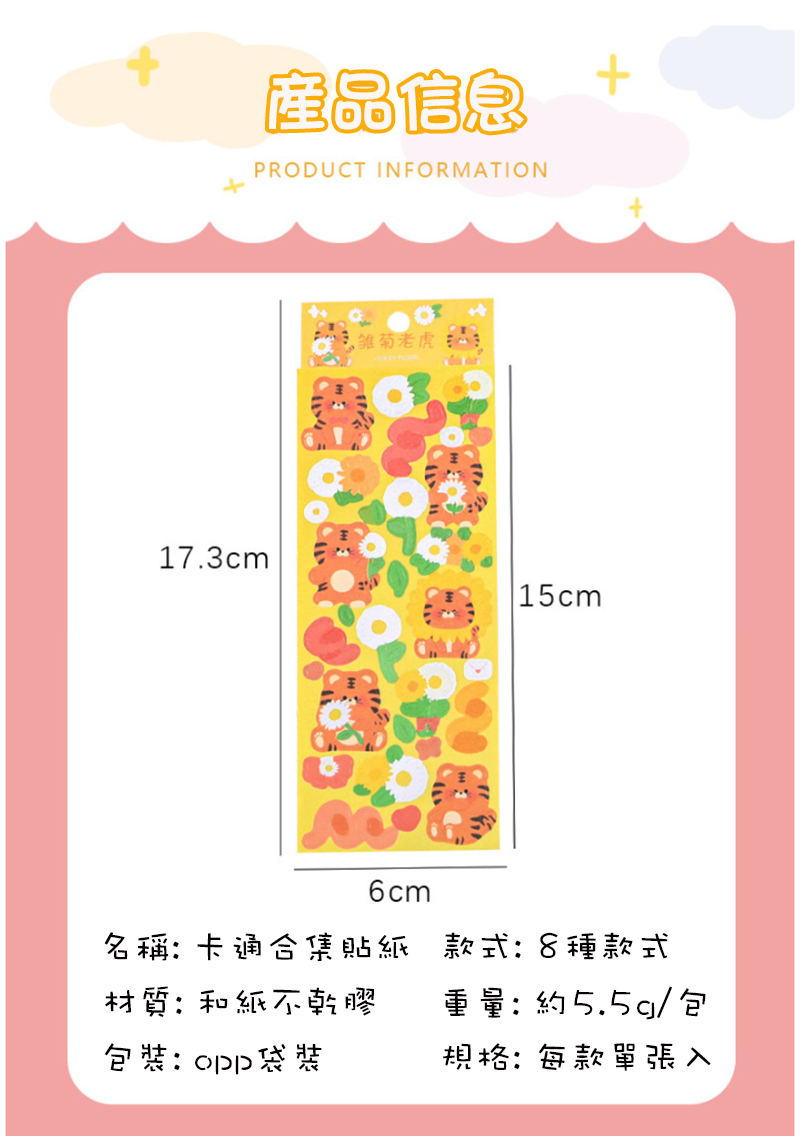 卡通動物合集貼紙  A1873