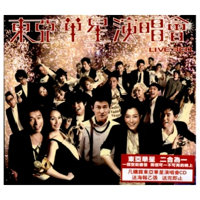 VA - 東亞華星演唱會 LIVE 3CD