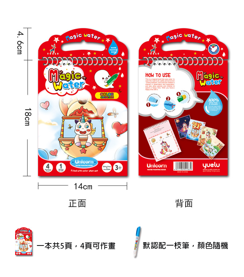 現貨區 神奇水畫本  YL-A103