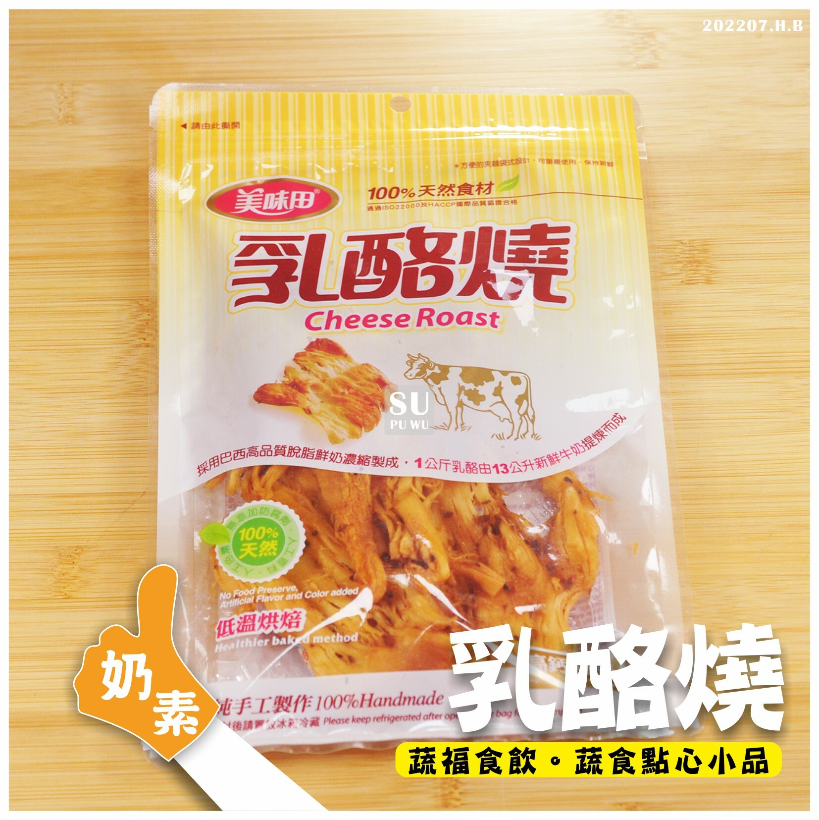 〔美味田〕乳酪燒