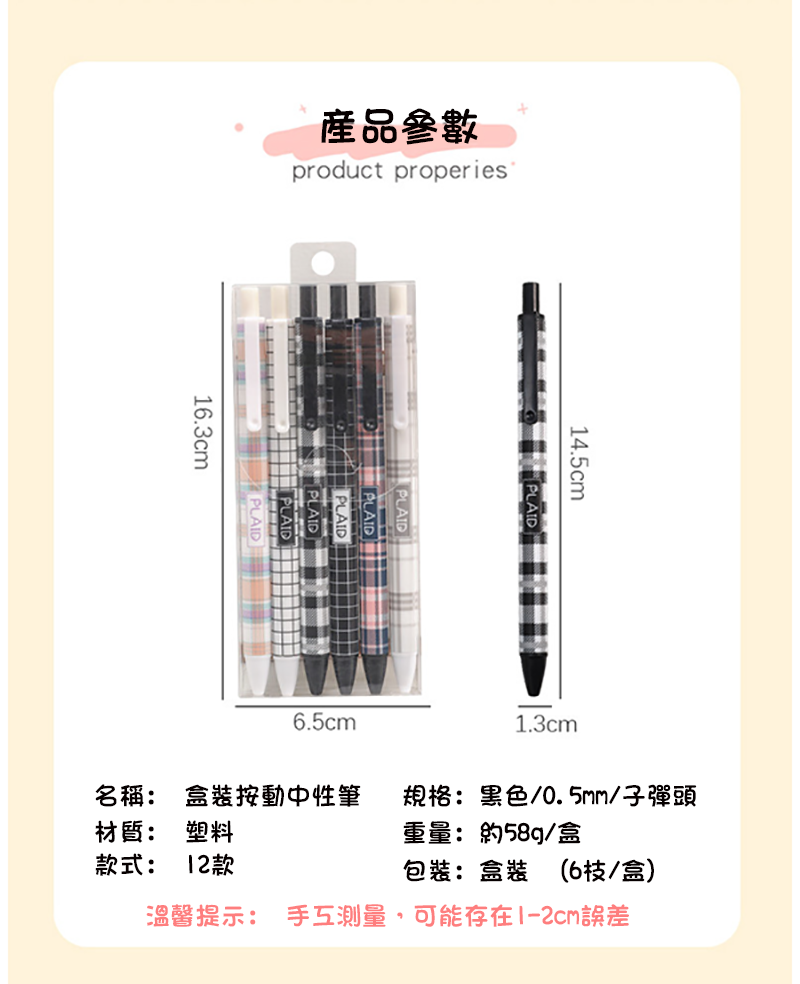 盒裝按動中性筆(一盒6枝)  A0982