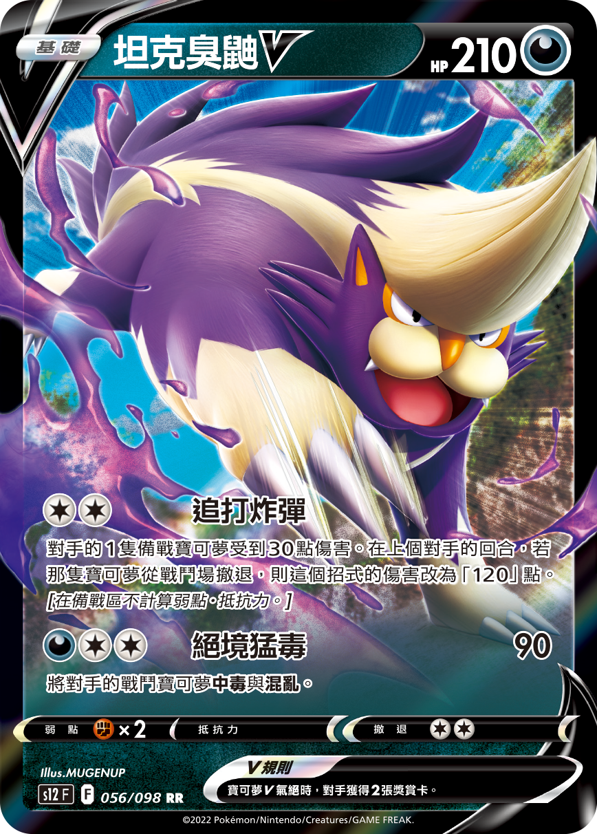 S12F 056/098 坦克臭鼬V