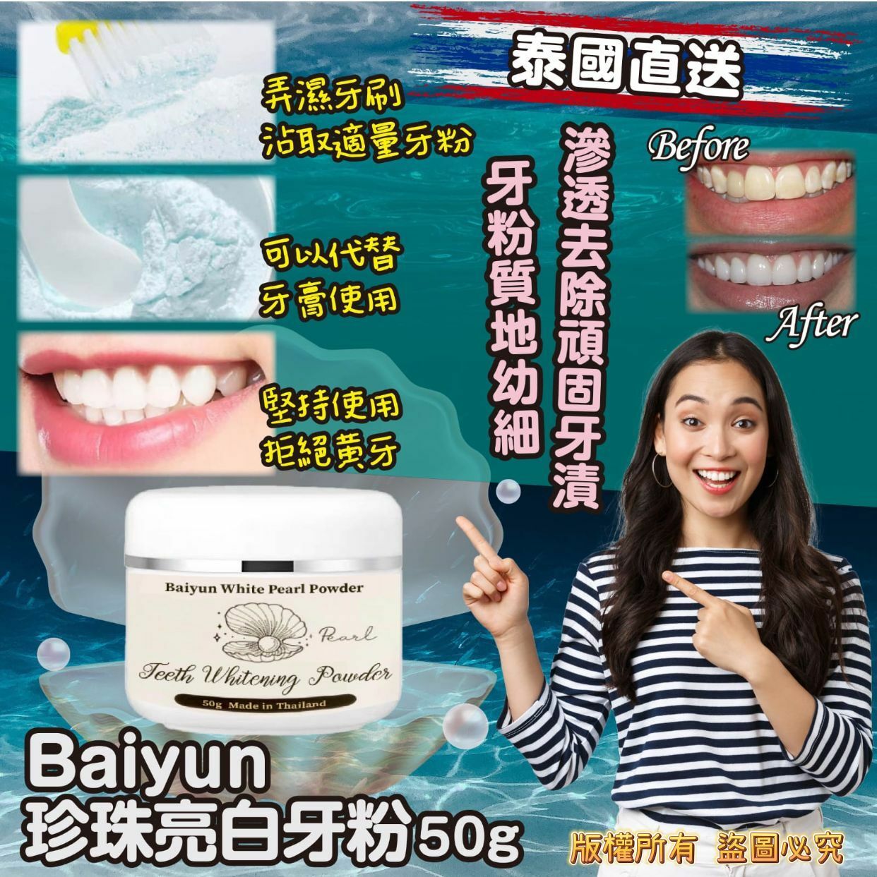 泰國Baiyun珍珠亮白牙粉50g