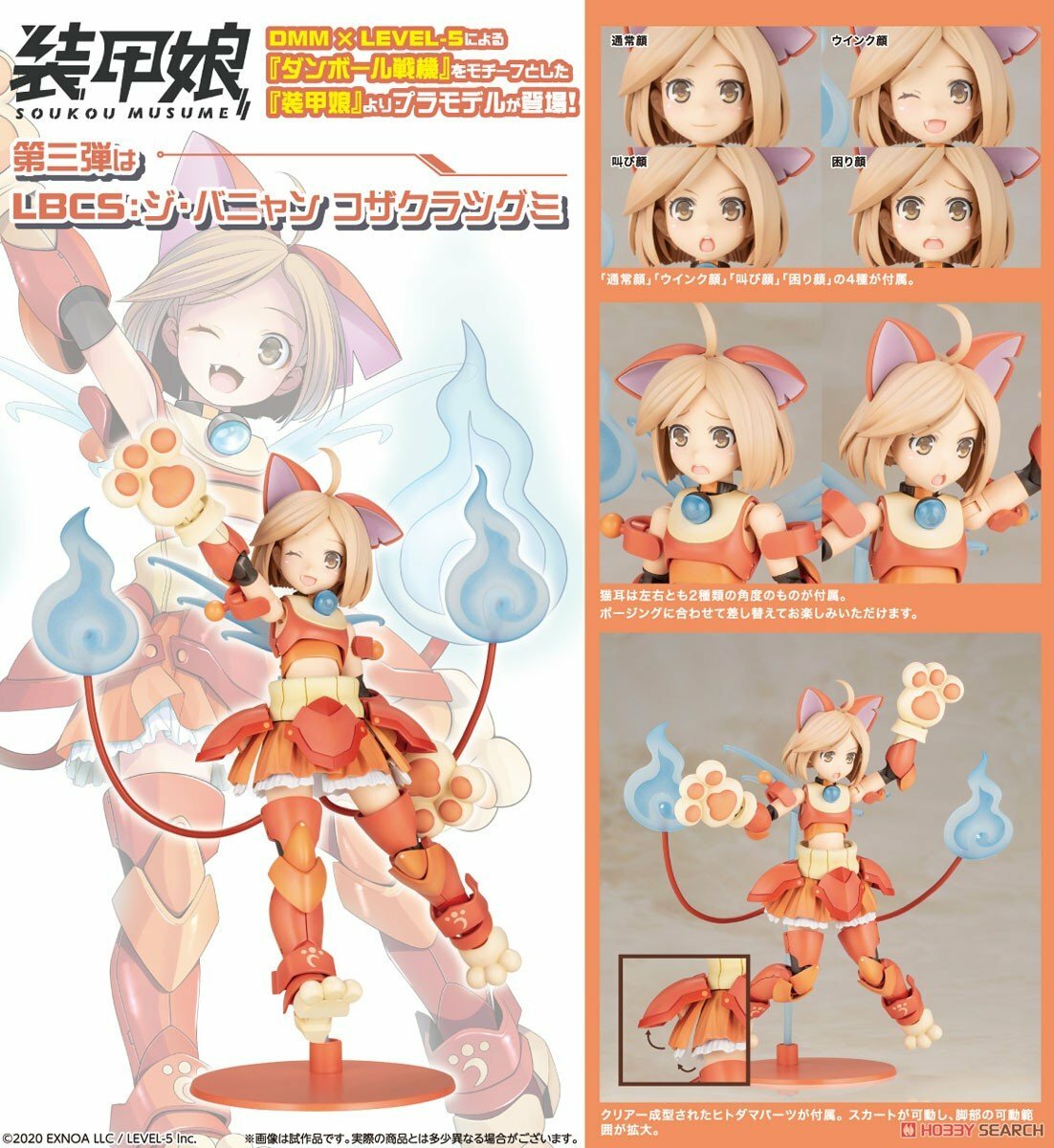 LBCS 代理版 組裝模型 裝甲娘 地縛喵 JI･BANYAN 