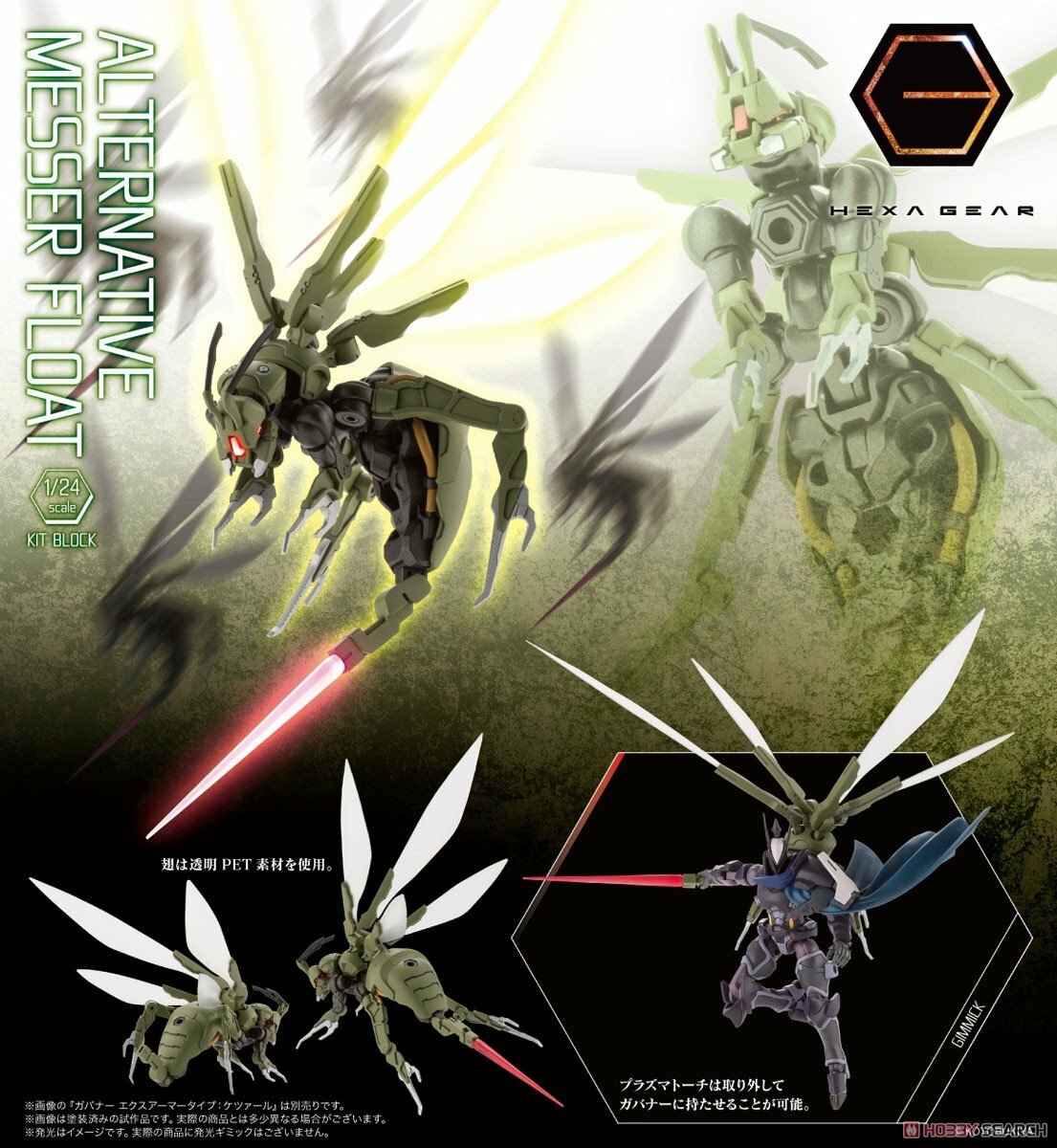 壽屋 代理版 組裝模型 1/24 Hexa Gear六角機牙 昆蟲形潛行偵察器 特化機種