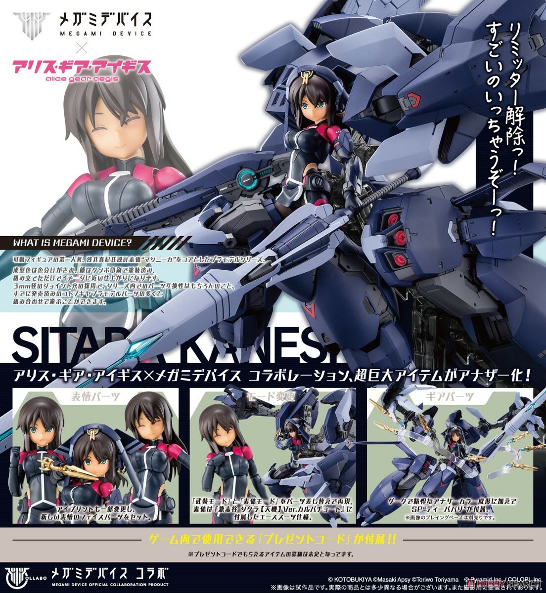 壽屋 代理版 女神裝置 X Alice gear aegis 兼志谷星&象神裝備 天機Ver.特典版