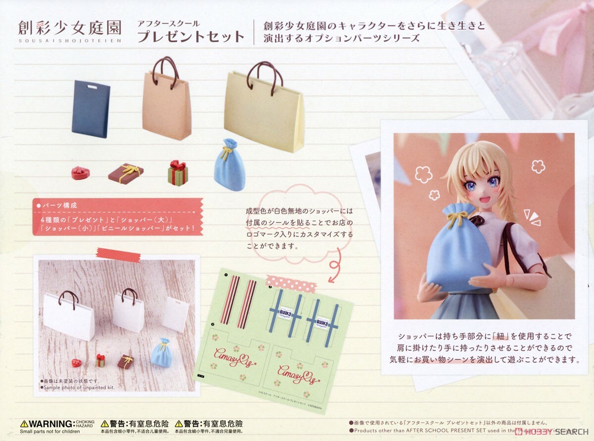 壽屋 代理版 組裝模型 1/10 創彩少女庭園 下課後 禮物配件組