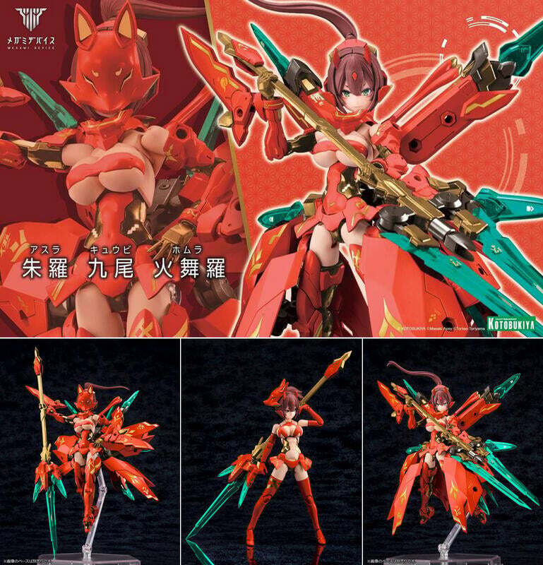 壽屋 代理版 組裝模型 女神裝置 朱羅 九尾 火舞羅 限定版